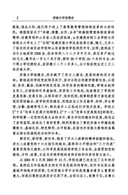 《济南大学发展史》.pdf_山东省志插图4