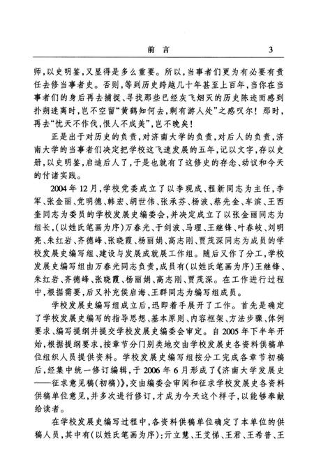 《济南大学发展史》.pdf_山东省志插图5