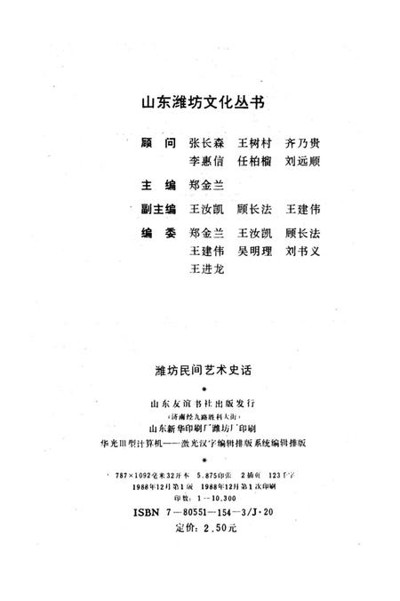 《潍坊民间艺术史话》.pdf_山东省志插图3 《潍坊民间艺术史话》.pdf_山东省志插图3