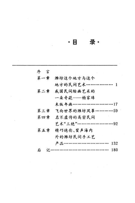 《潍坊民间艺术史话》.pdf_山东省志插图4 《潍坊民间艺术史话》.pdf_山东省志插图4