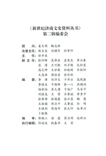 《新世纪济南文史资料丛书第二辑 济南名牌产品史话》.pdf_山东省志插图1 《新世纪济南文史资料丛书第二辑 济南名牌产品史话》.pdf_山东省志插图1