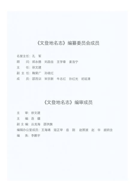 《文登地名志》.pdf_山东省志插图2 《文登地名志》.pdf_山东省志插图2