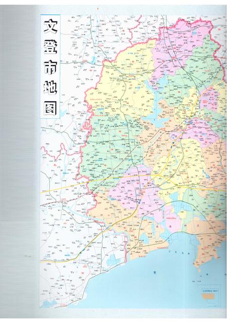 《文登地名志》.pdf_山东省志插图3 《文登地名志》.pdf_山东省志插图3