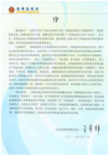 《淄博监狱志1951-2010》.pdf_山东省志插图3