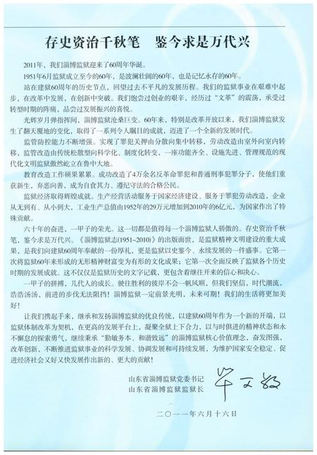 《淄博监狱志1951-2010》.pdf_山东省志插图4
