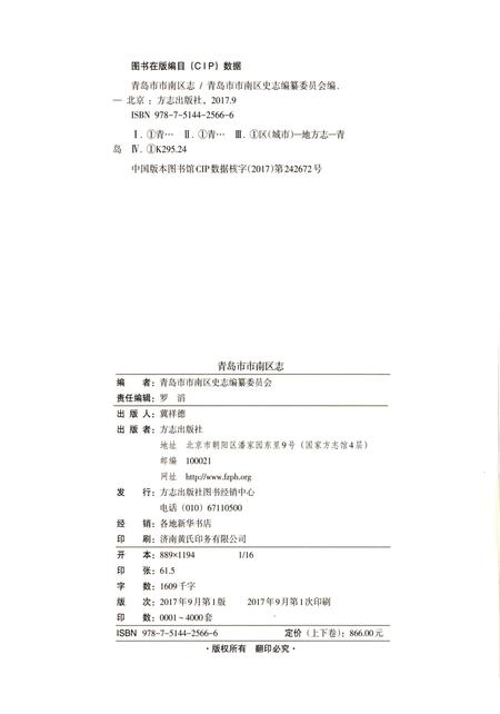 《青岛市市南区志-上卷》.pdf_山东省志插图2 《青岛市市南区志-上卷》.pdf_山东省志插图2