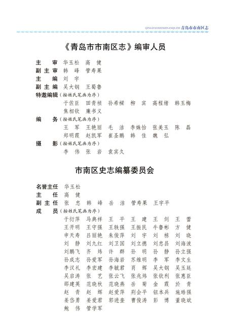 《青岛市市南区志-上卷》.pdf_山东省志插图3 《青岛市市南区志-上卷》.pdf_山东省志插图3