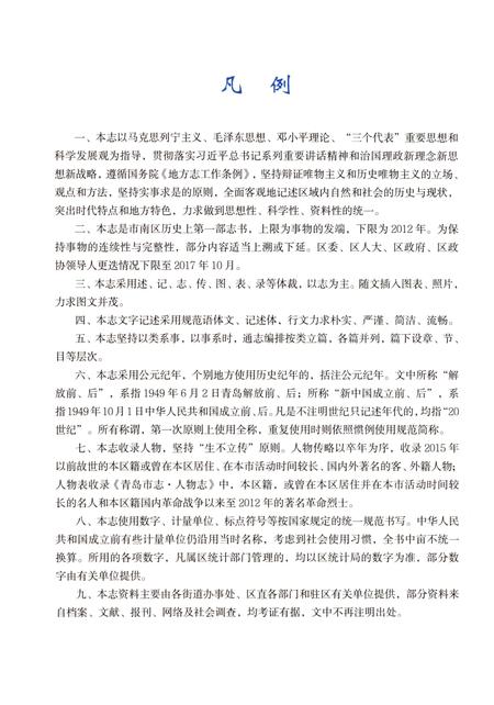 《青岛市市南区志-上卷》.pdf_山东省志插图4 《青岛市市南区志-上卷》.pdf_山东省志插图4