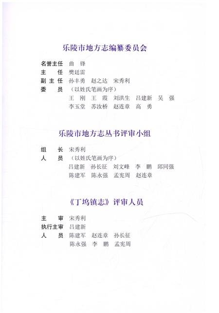 《丁坞镇志》.pdf_山东省志插图3 《丁坞镇志》.pdf_山东省志插图3