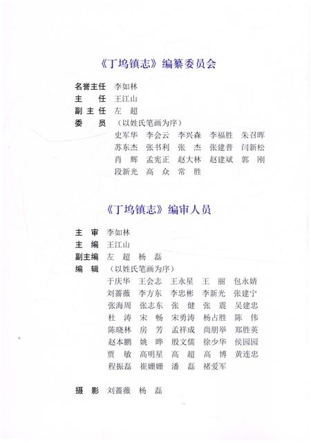 《丁坞镇志》.pdf_山东省志插图4 《丁坞镇志》.pdf_山东省志插图4