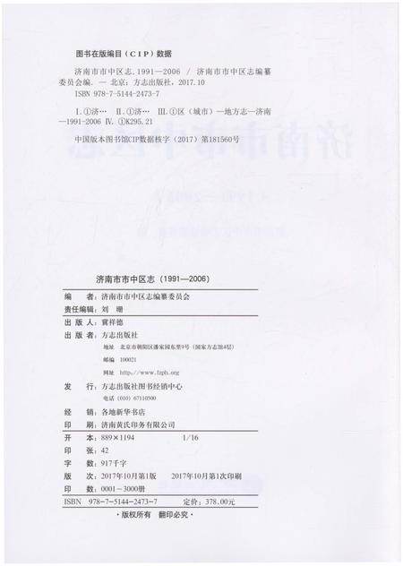 《济南市市中区志(1991-2006)》.pdf_山东省志插图2 《济南市市中区志(1991-2006)》.pdf_山东省志插图2