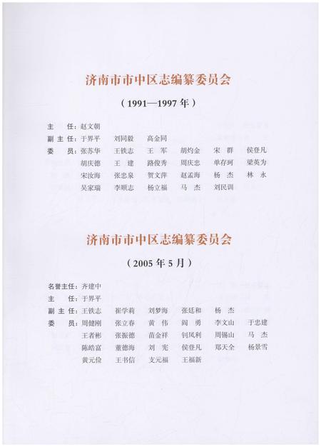 《济南市市中区志(1991-2006)》.pdf_山东省志插图3 《济南市市中区志(1991-2006)》.pdf_山东省志插图3