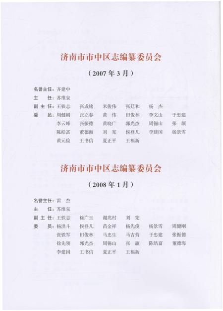 《济南市市中区志(1991-2006)》.pdf_山东省志插图4 《济南市市中区志(1991-2006)》.pdf_山东省志插图4