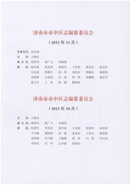 《济南市市中区志(1991-2006)》.pdf_山东省志插图5 《济南市市中区志(1991-2006)》.pdf_山东省志插图5