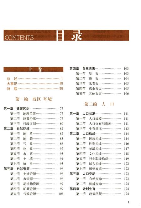 《菏泽市志-下卷(1986-2005)》.pdf_山东省志插图3 《菏泽市志-下卷(1986-2005)》.pdf_山东省志插图3