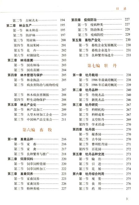 《菏泽市志-下卷(1986-2005)》.pdf_山东省志插图5 《菏泽市志-下卷(1986-2005)》.pdf_山东省志插图5
