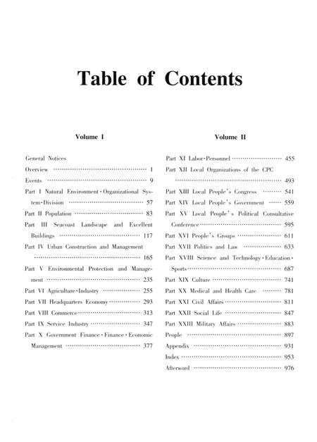 《青岛市市南区志-下卷》.pdf_山东省志插图3