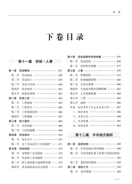 《青岛市市南区志-下卷》.pdf_山东省志插图4