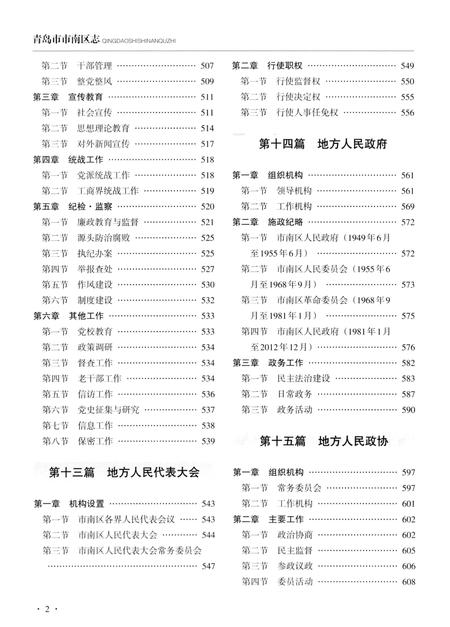 《青岛市市南区志-下卷》.pdf_山东省志插图5