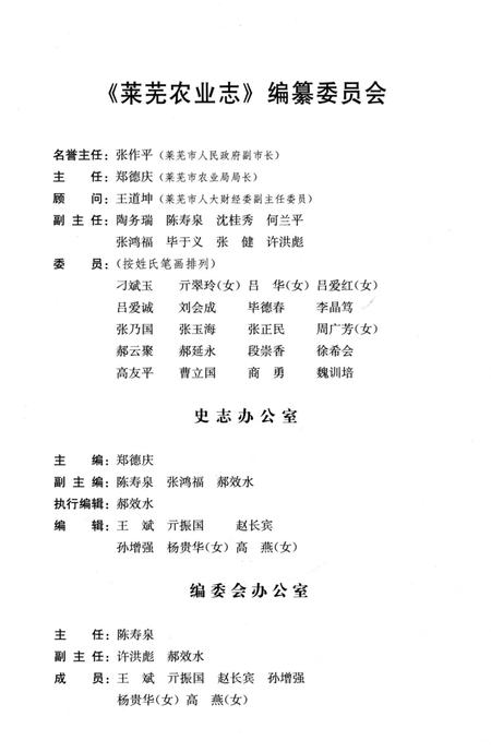 《莱芜农业志》.pdf_山东省志插图3 《莱芜农业志》.pdf_山东省志插图3
