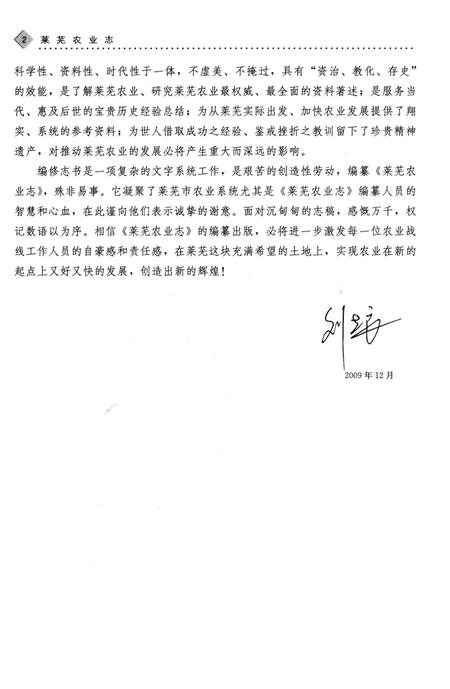 《莱芜农业志》.pdf_山东省志插图5 《莱芜农业志》.pdf_山东省志插图5