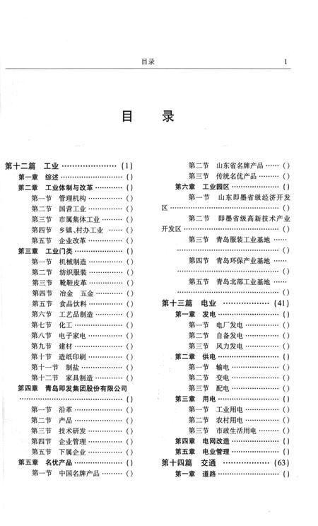 《即墨市志二分册》.pdf_山东省志插图2 《即墨市志二分册》.pdf_山东省志插图2