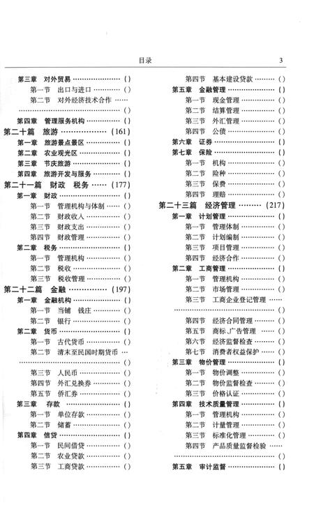 《即墨市志二分册》.pdf_山东省志插图4 《即墨市志二分册》.pdf_山东省志插图4