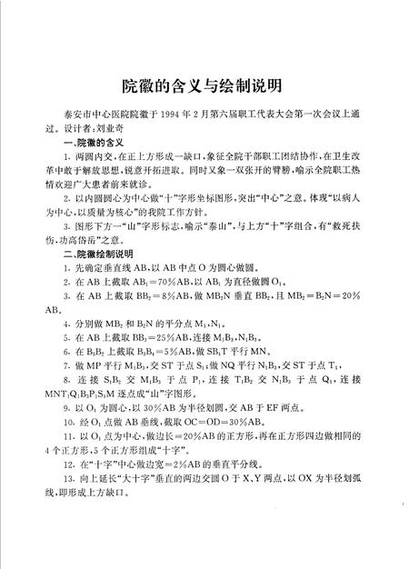 《山东省泰安市中心医院志》.pdf_山东省志插图2