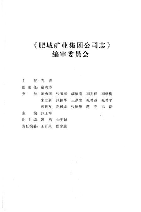《肥城矿业集团公司志》.pdf_山东省志插图3