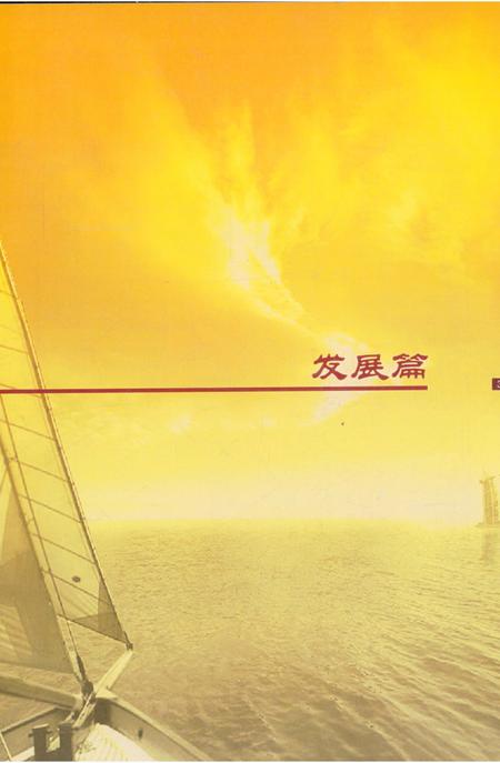 《肥城矿业集团公司志》.pdf_山东省志插图4