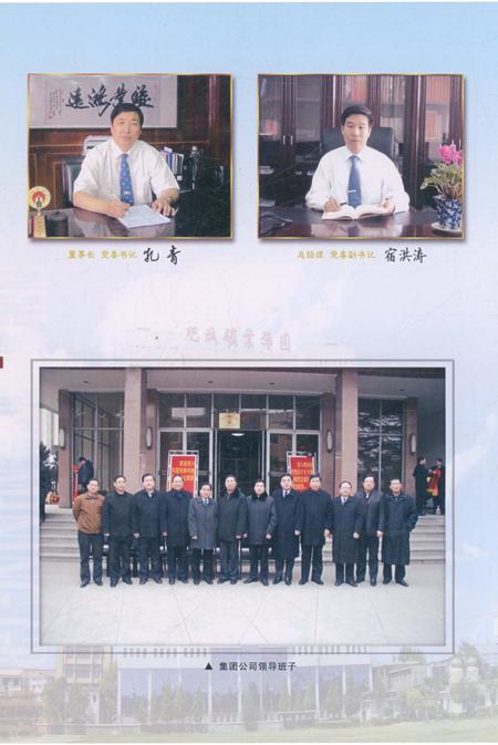 《肥城矿业集团公司志》.pdf_山东省志插图5