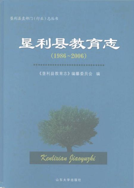 《垦利县教育志》.pdf_山东省志