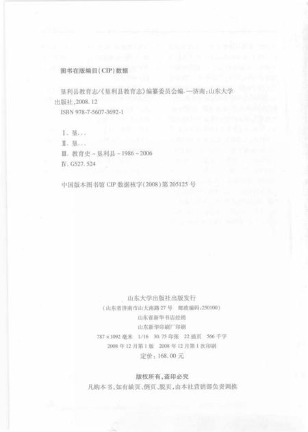 《垦利县教育志》.pdf_山东省志插图2