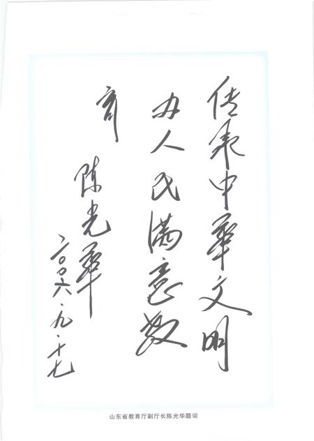 《垦利县教育志》.pdf_山东省志插图3