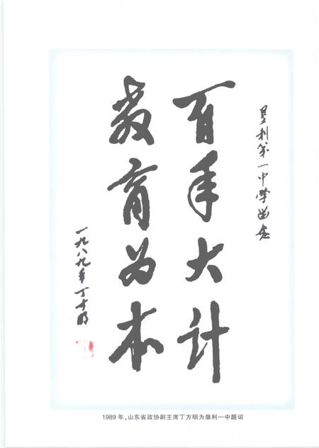 《垦利县教育志》.pdf_山东省志插图4