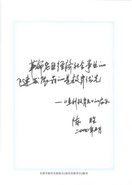 《垦利县教育志》.pdf_山东省志插图5