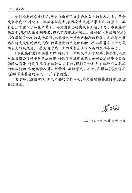 《枣庄煤矿志》.pdf_山东省志插图4 《枣庄煤矿志》.pdf_山东省志插图4