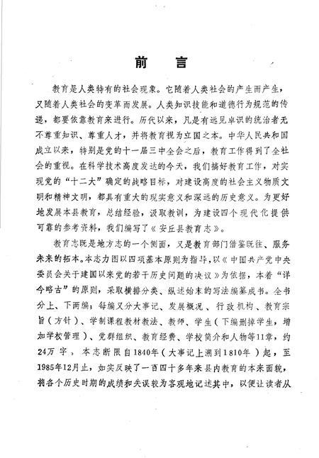 《安邱县教育志》.pdf_山东省志插图3 《安邱县教育志》.pdf_山东省志插图3