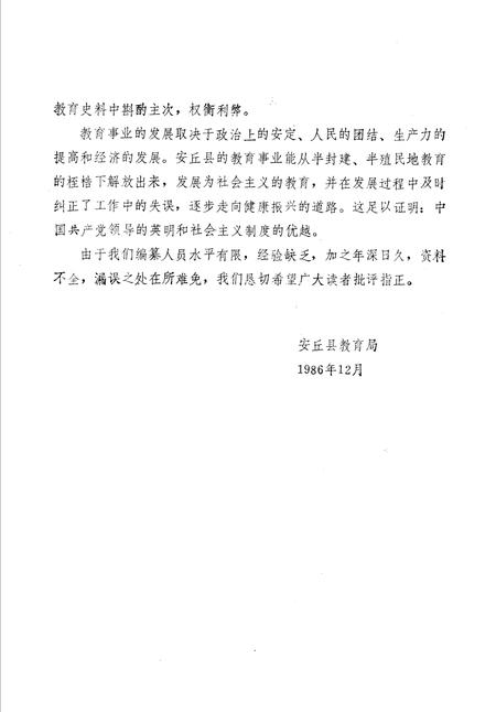《安邱县教育志》.pdf_山东省志插图4 《安邱县教育志》.pdf_山东省志插图4