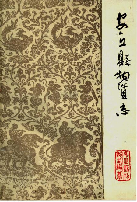 《安丘县物资志-无文字层》.pdf_山东省志