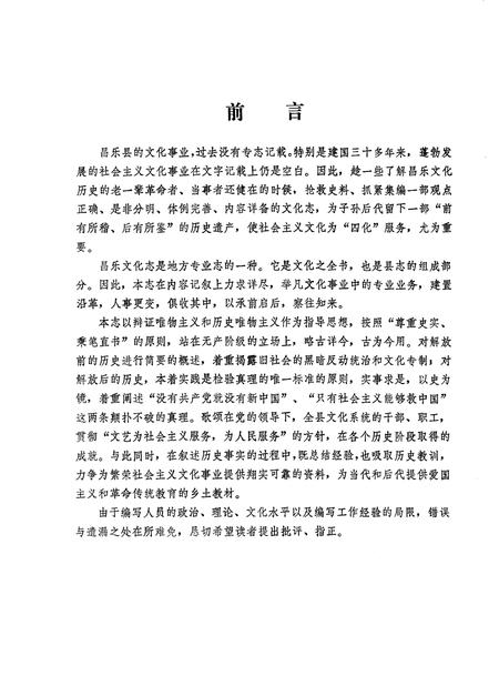 《昌乐文化志》.pdf_山东省志插图3