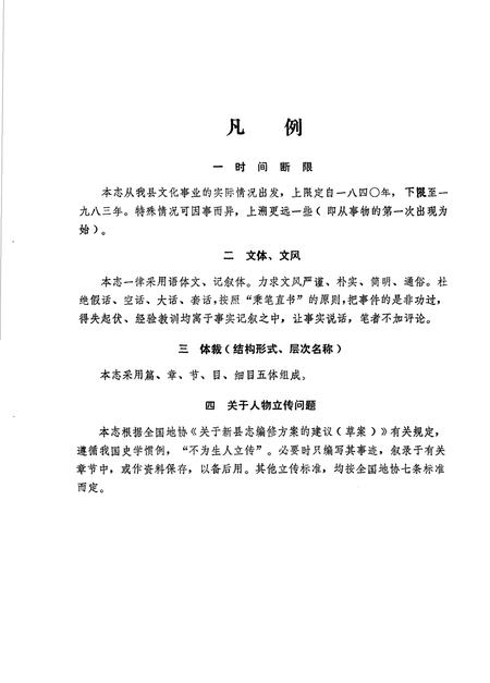《昌乐文化志》.pdf_山东省志插图4