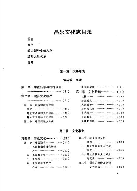 《昌乐文化志》.pdf_山东省志插图5