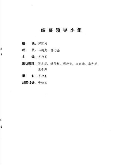 《昌邑县林业志》.pdf_山东省志插图2