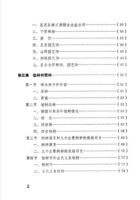 《昌邑县林业志》.pdf_山东省志插图4