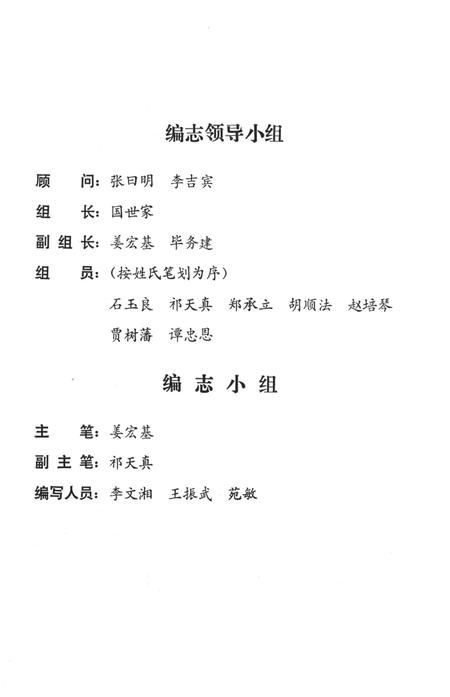 《青岛市市北区医院志》.pdf_山东省志插图2