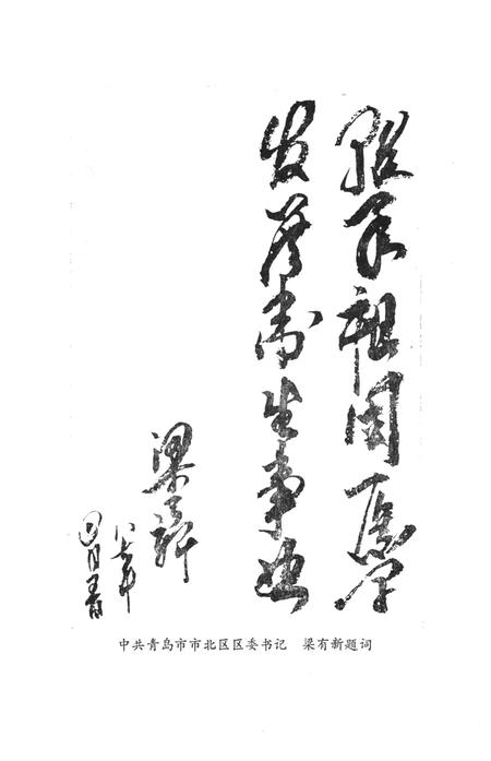 《青岛市市北区医院志》.pdf_山东省志插图3