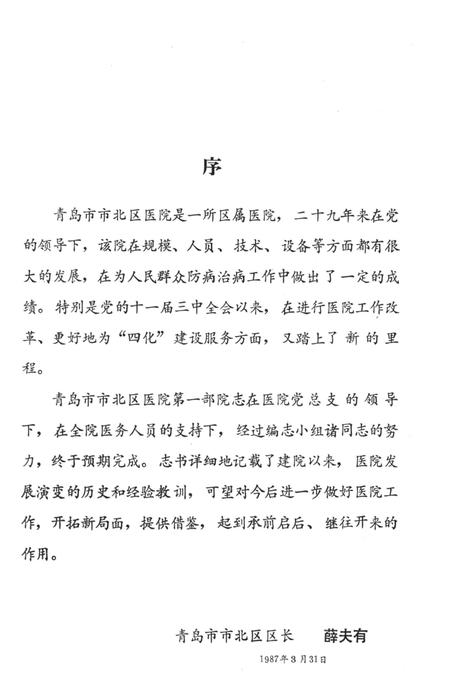 《青岛市市北区医院志》.pdf_山东省志插图5