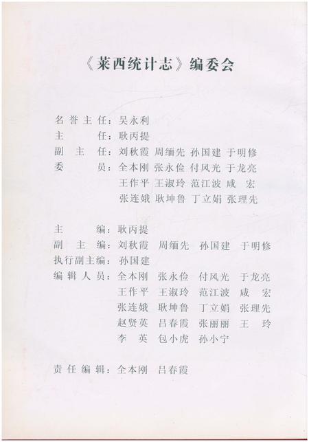 《莱西统计志》.pdf_山东省志插图4