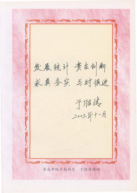 《莱西统计志》.pdf_山东省志插图5